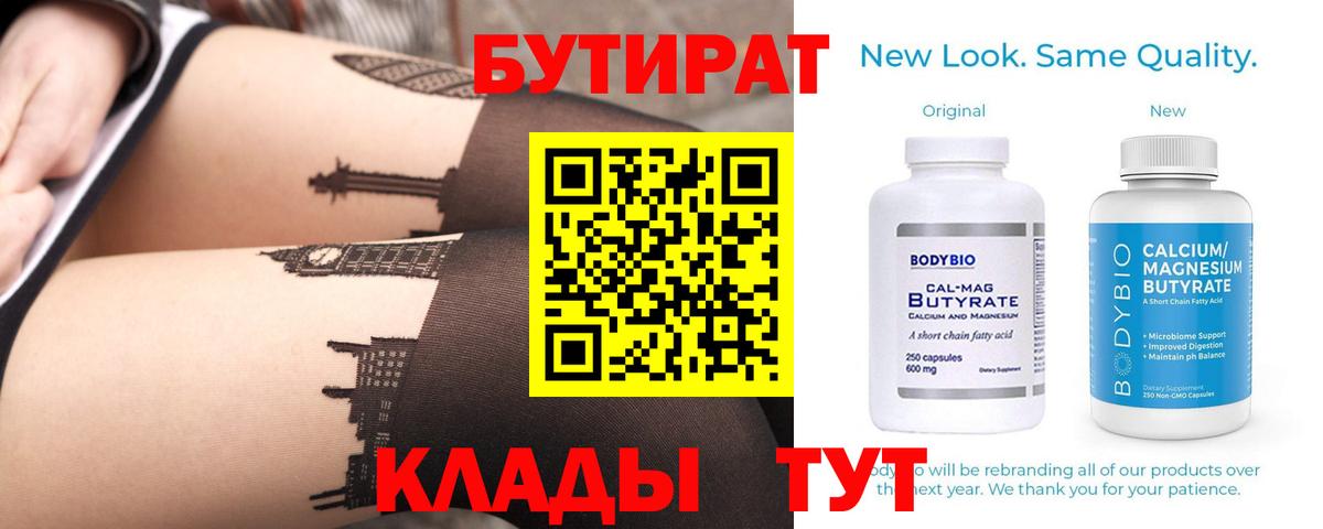 Бутират BDO  Вход с VPN  Узловая 