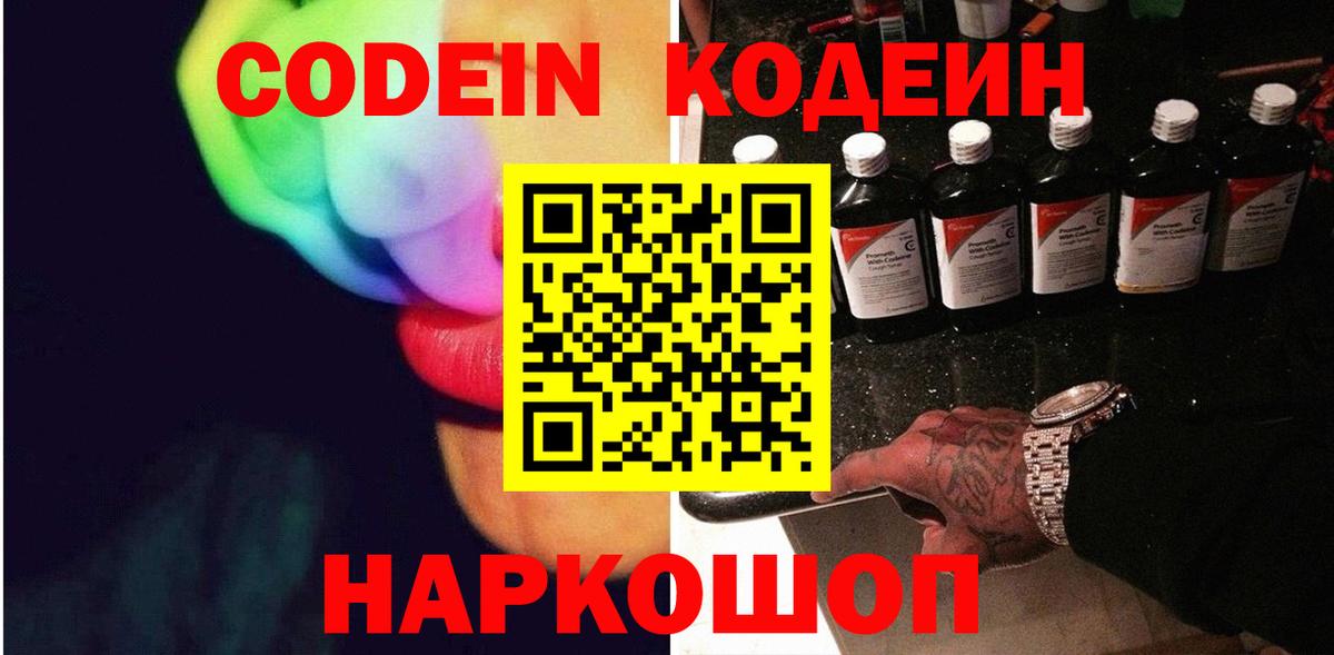 Узловая  дарнет шоп  Codein напиток Lean (лин)  Вход с VPN  Кодеин Purple Drank 