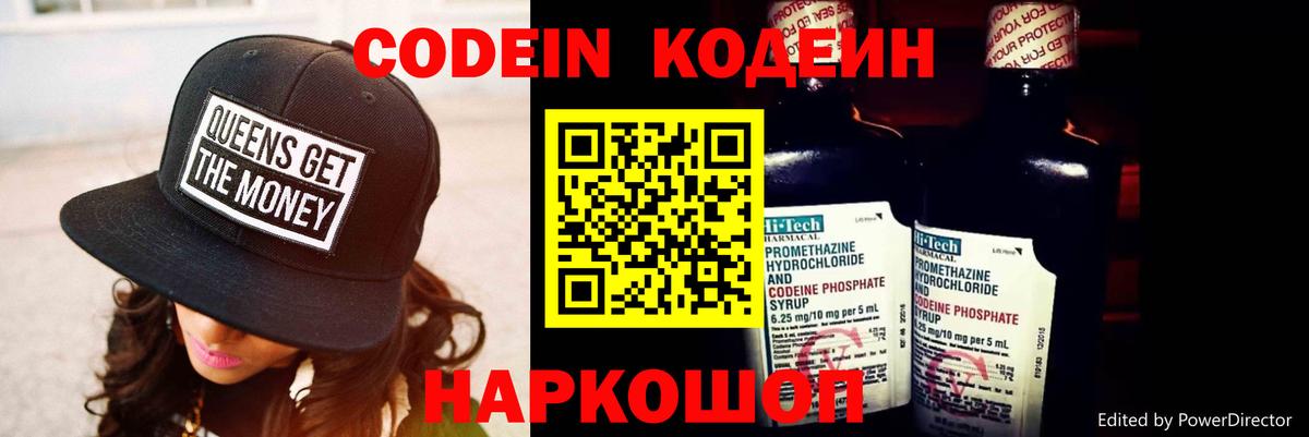 Кодеиновый сироп Lean Purple Drank Узловая