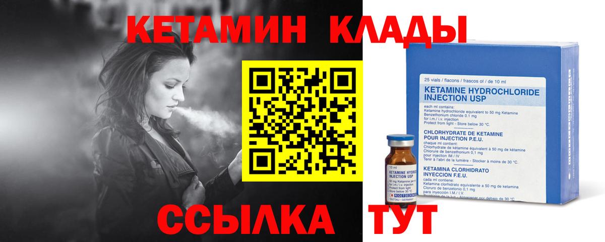 Узловая  Кетамин VHQ  Вход с VPN 