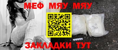 мяу мяу кристалл Камышлов