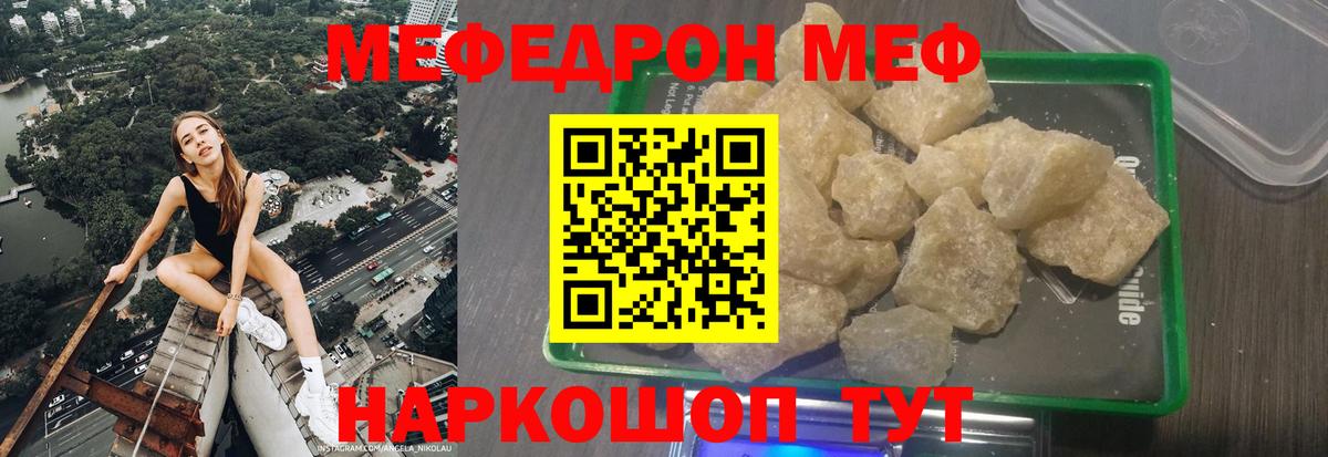 МЯУ-МЯУ кристаллы  МЯУ-МЯУ кристаллы  Меф  Вход с VPN  Узловая 
