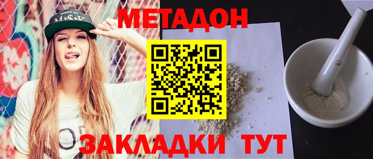 Узловая  МЕТАДОН methadone  Метадон мёд  Вход с VPN 